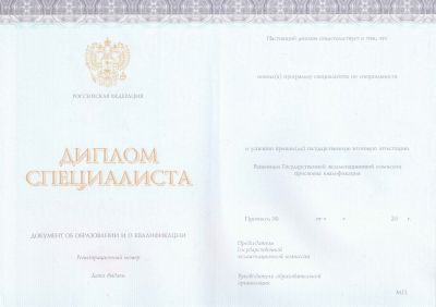 Диплом ВУЗА с 2014 по 2025 Киржачская типография